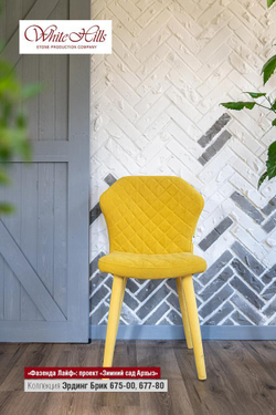 Искусственный камень White Hills, коллекция Эрдинг Брик