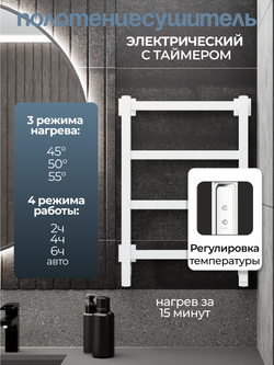 Электрический полотенцесушитель белый лесенка 65х40 Entero