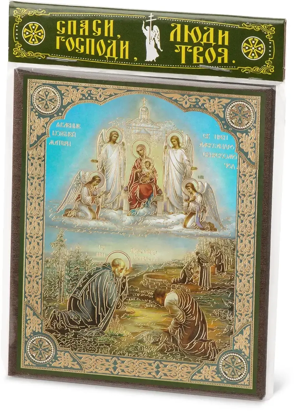 Икона "Явление Богородицы Александру Свирскому" 10х12 на МДФ-6