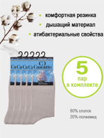 Носки мужские (5 пар в комплекте)