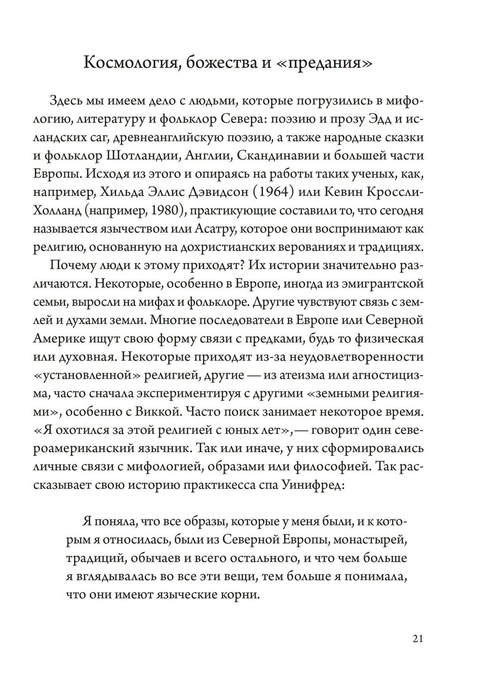 Девять миров магии Сейда (PDF)