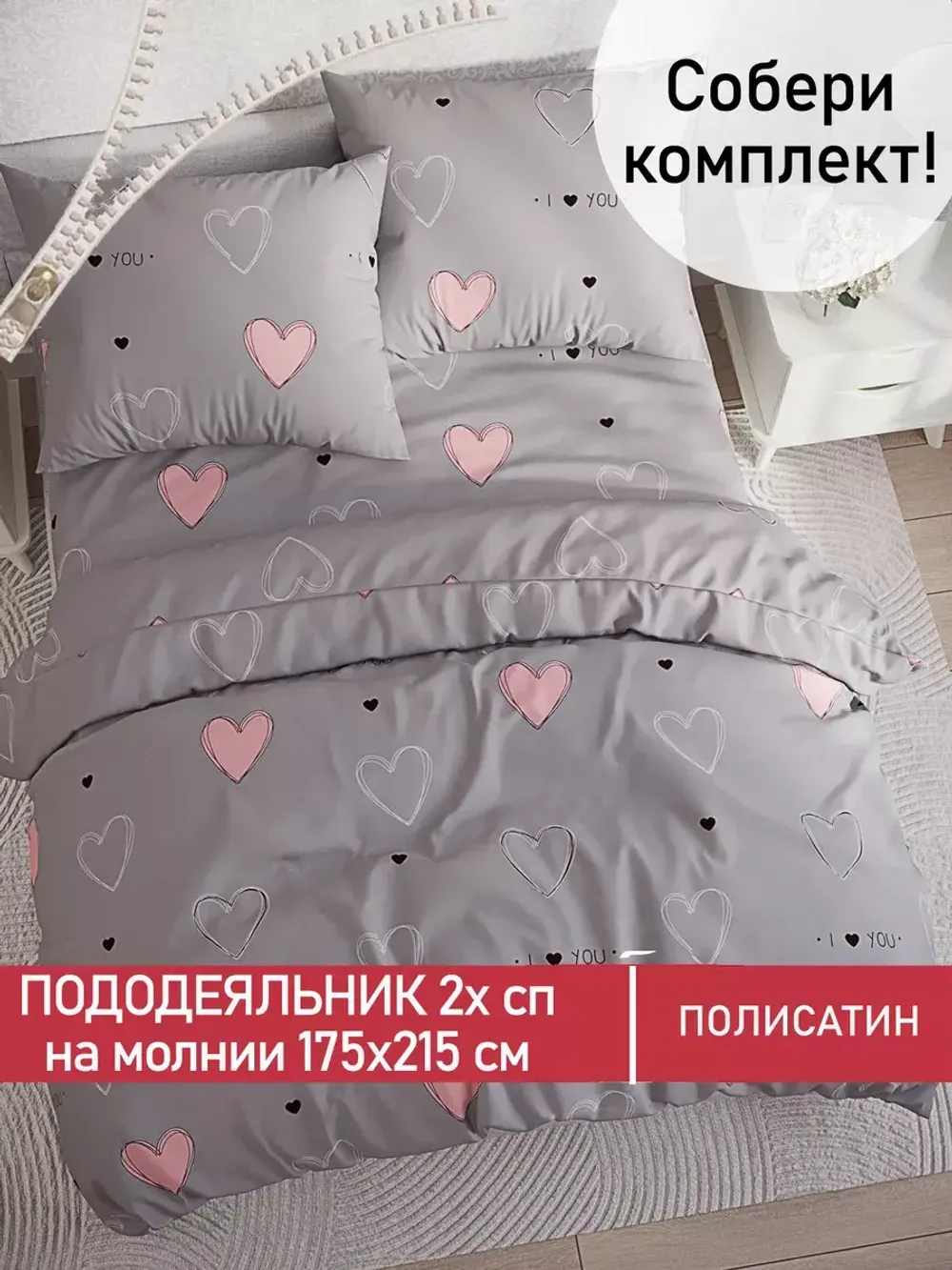 Пододеяльник Полисатин Мечта "Фрея" 2-спальный на молнии 175x215 см