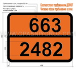 Табличка Опасный груз 663-2482 н-ПРОПИЛИЗОЦИАНАТ