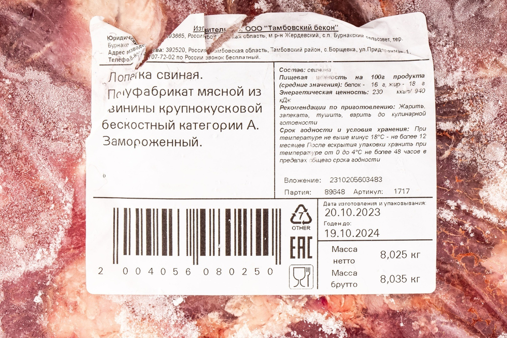 Лопатка свиная б/к зам. «Тамбовский бекон» ~ 5,5 кг