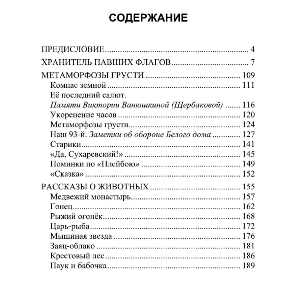 Хранитель павших флагов. Шмырёв Максим - купить по выгодной цене |  Издательство Тотенбург. Официальный магазин