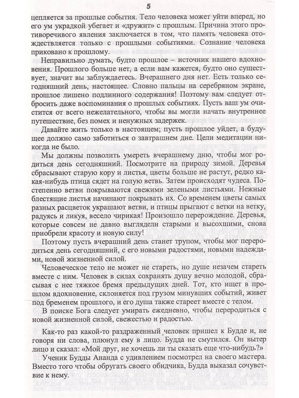 Ранние беседы.Дикие гуси и вода.