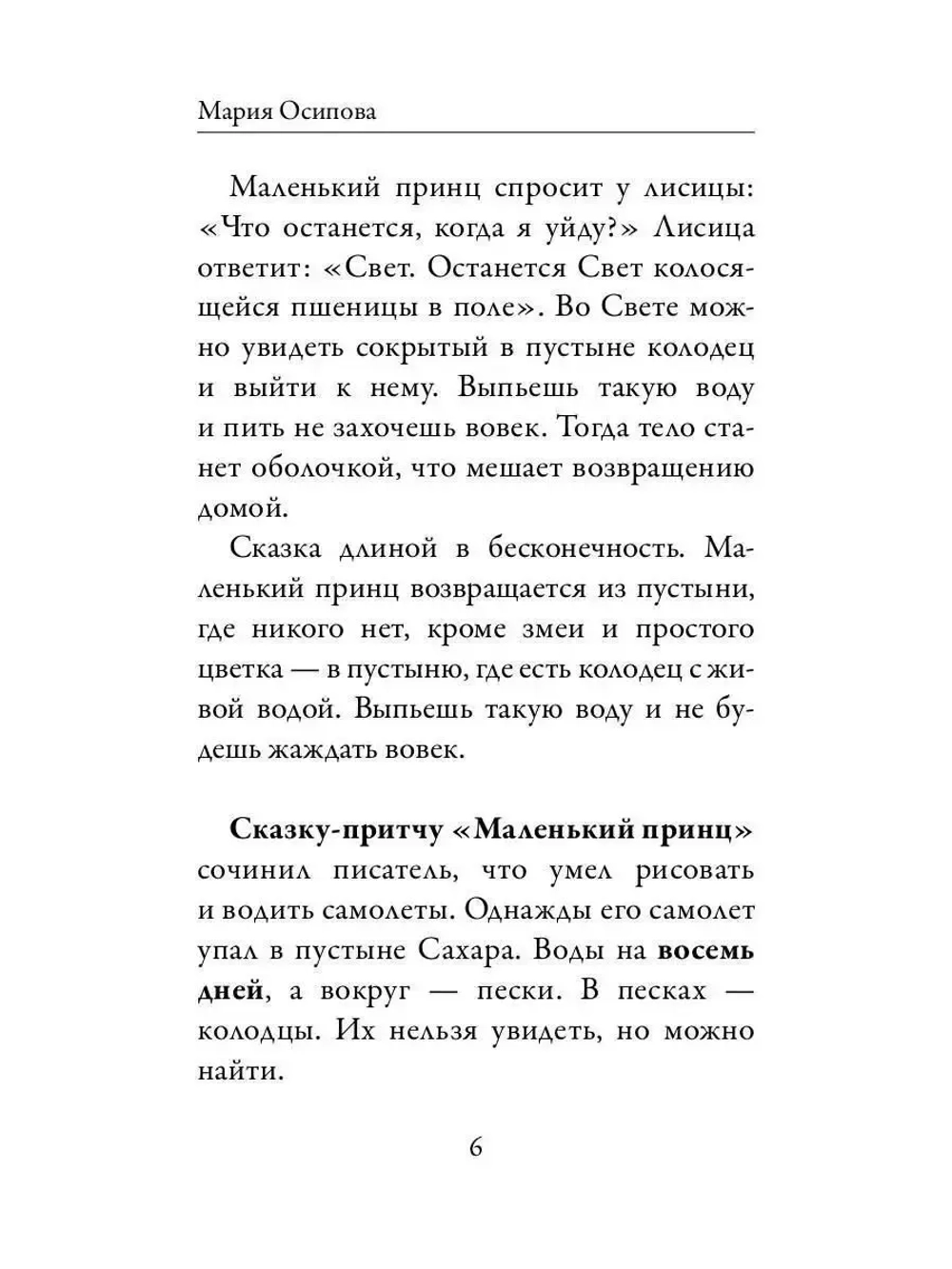 Маленький принц