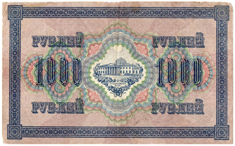 Кредитный билет - 1000 рублей 1917 год - Временное правительство. Кассир Софронов - БК 193384