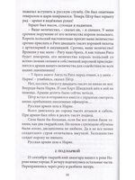 Пусть каждый исполнит свой долг. Полководец Пётр Великий