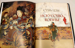 Книга в переплёте из кожи "Искусство войны. Сунь Цзы" в футляре