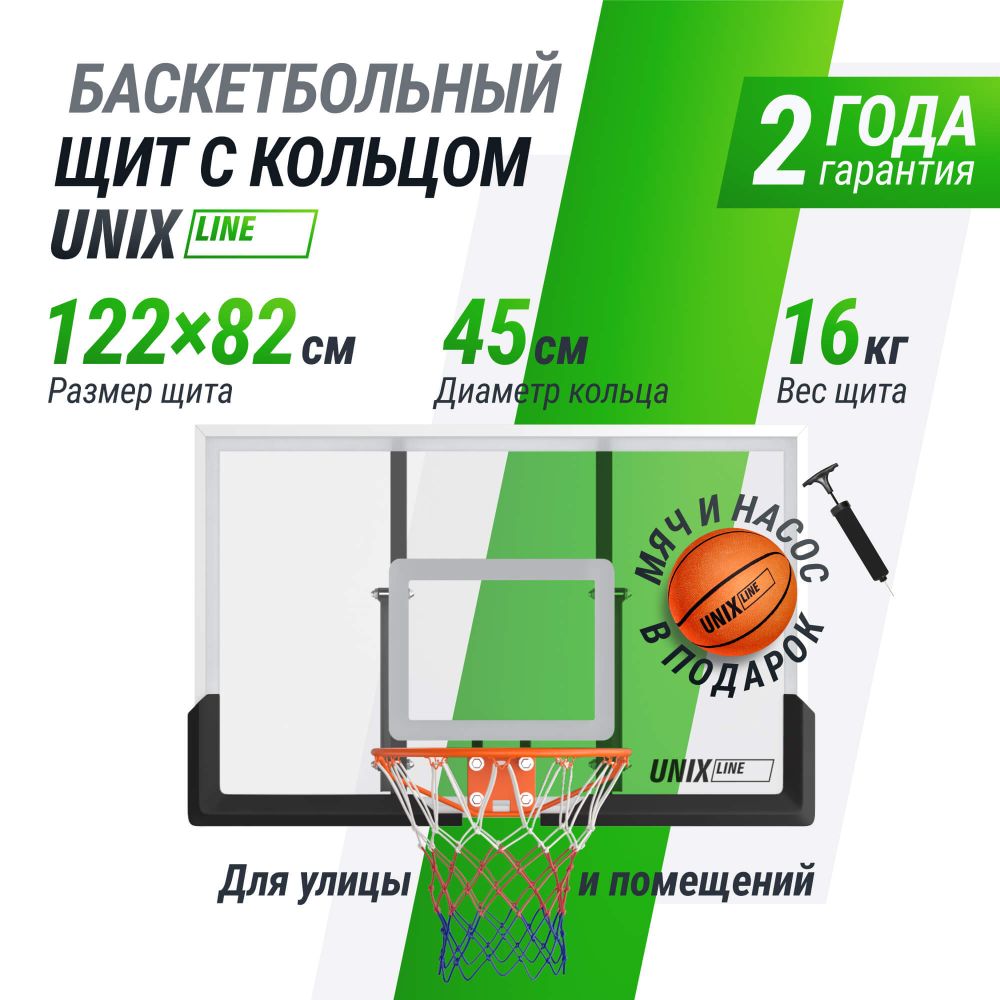Баскетбольный щит UNIX Line B-Backboard 48&quot;x32&quot; R45