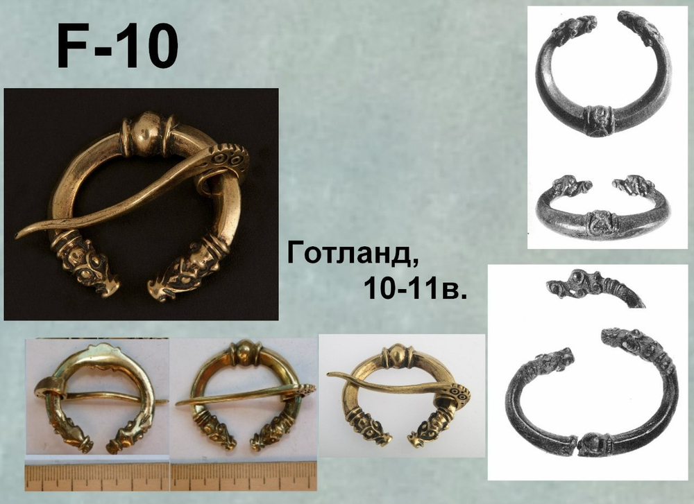 Фибула. Готланд 10-12в.