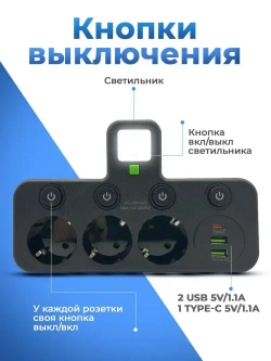 Разветвитель 3 розетки черный, 2 USB, 1 Type-c