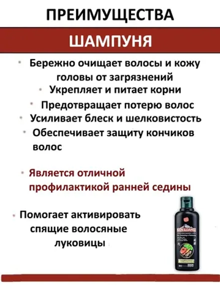 Шампунь против выпадения и седины волос 200 мл.