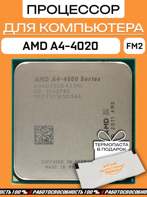 Процессор AMD A4-4020 APU OEM AD4020OKA23HL