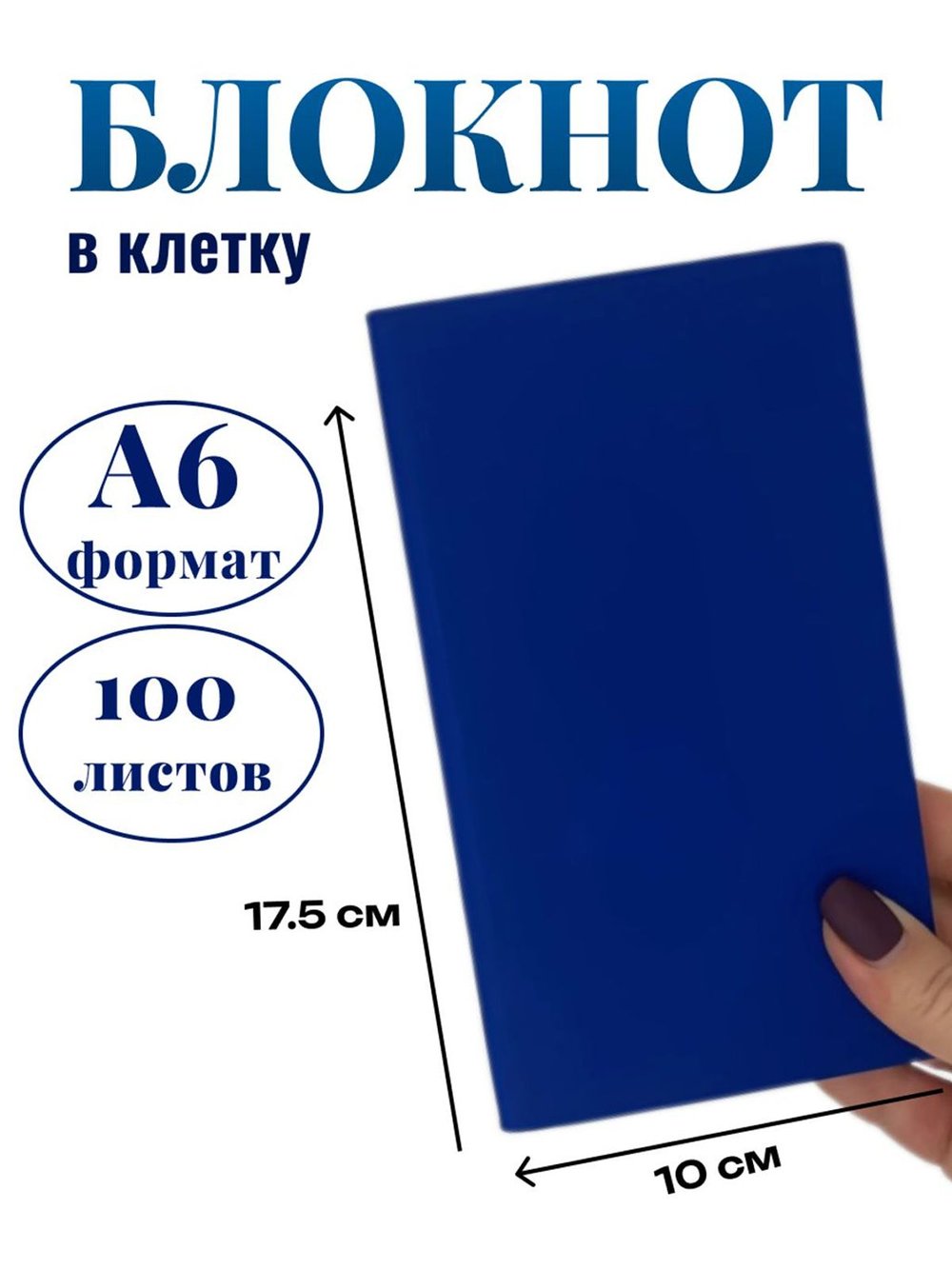 Блокнот А6 100л. в клетку Синий (К44-694КА6)