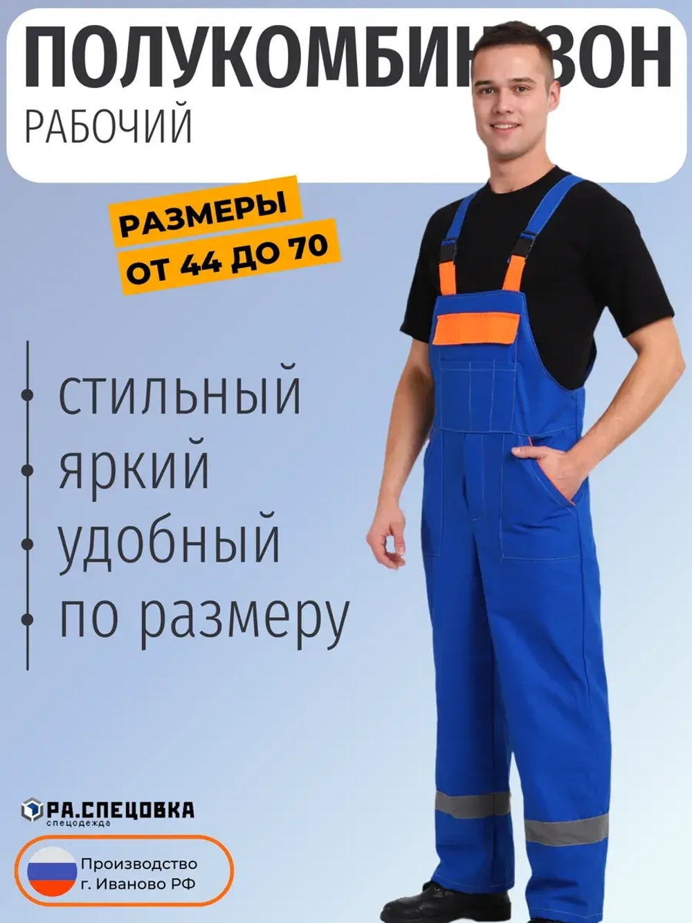 Полу Комбинезон рабочий Штаны на лямках летний Спецовка