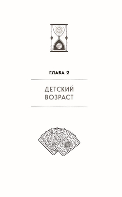 Таро для профессионалов. Психологический анализ практики