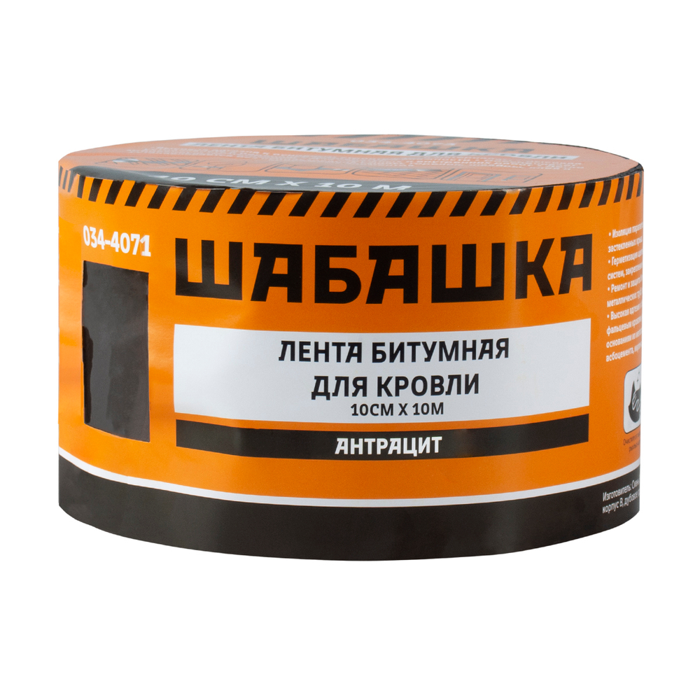 Лента кровельная битумная Шабашка, 10 см x 10 м, антрацит