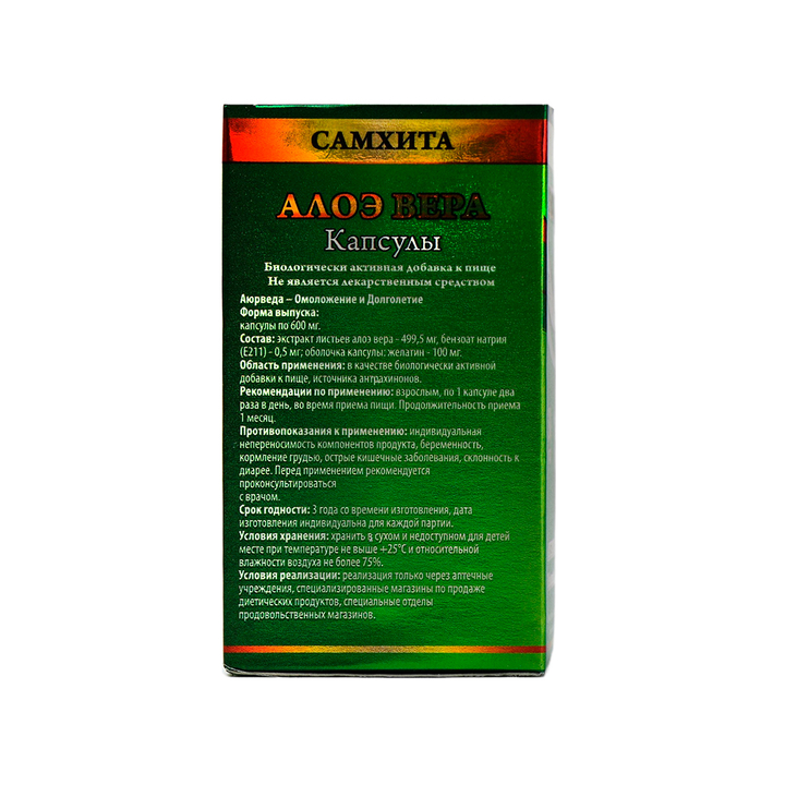 Алоэ Вера в капсулах Самхита Aloe Vera 30 шт