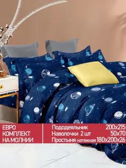 Постельное белье Полисатин Мечта "Космос" евро Наволочка 50х70 см 2 шт Простынь на резинке 180x200 см Пододеяльник 200x215 см
