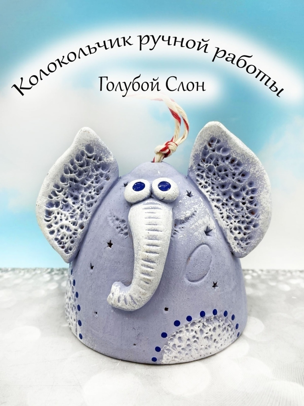 Колокольчик