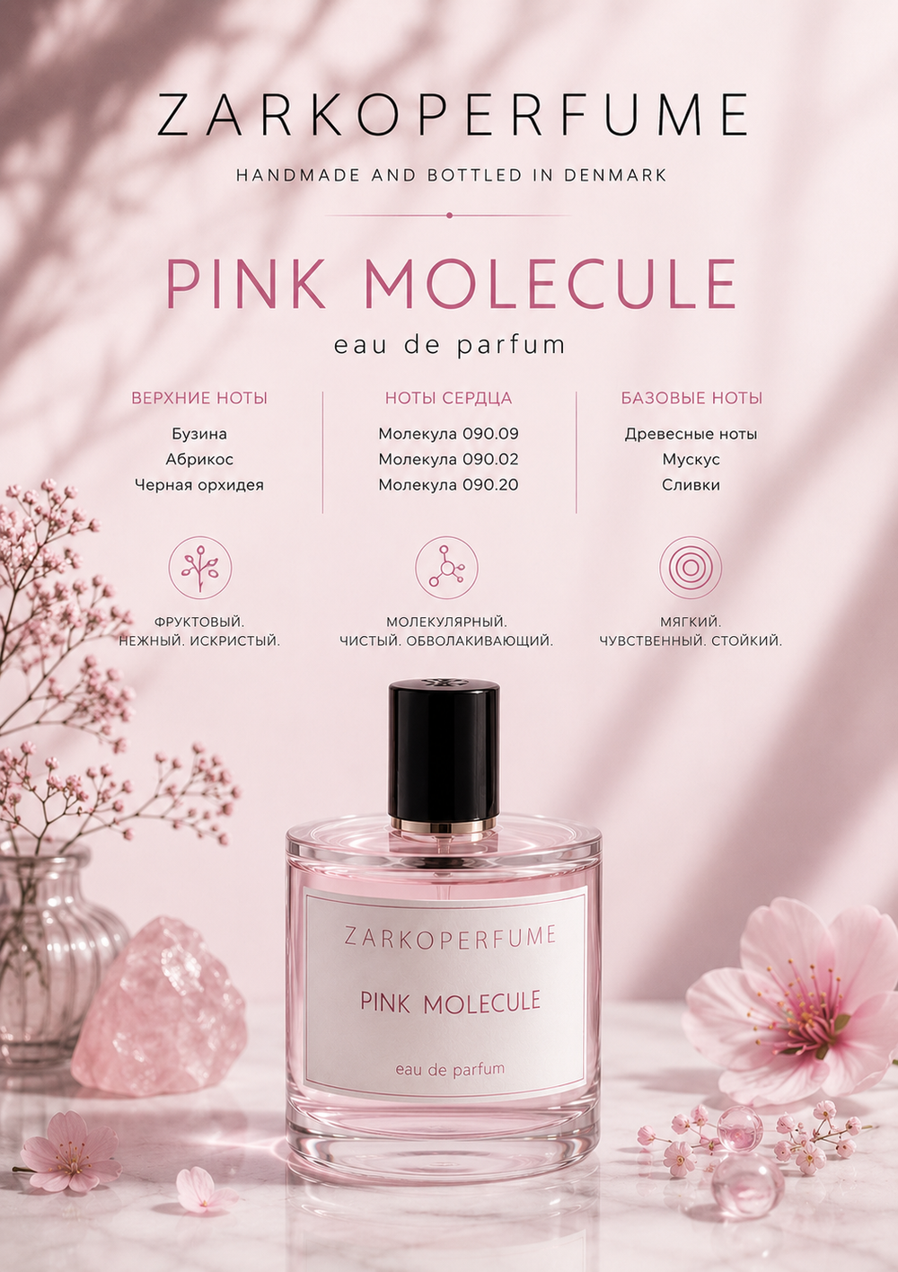 Zarkoperfume Pink Molecule