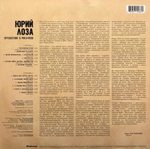 Юрий Лоза / Путешествие В Рок-Н-Ролл (LP)