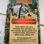 Чайная серия "Уральские традиции": Чай Уральский характер, 50 гр.