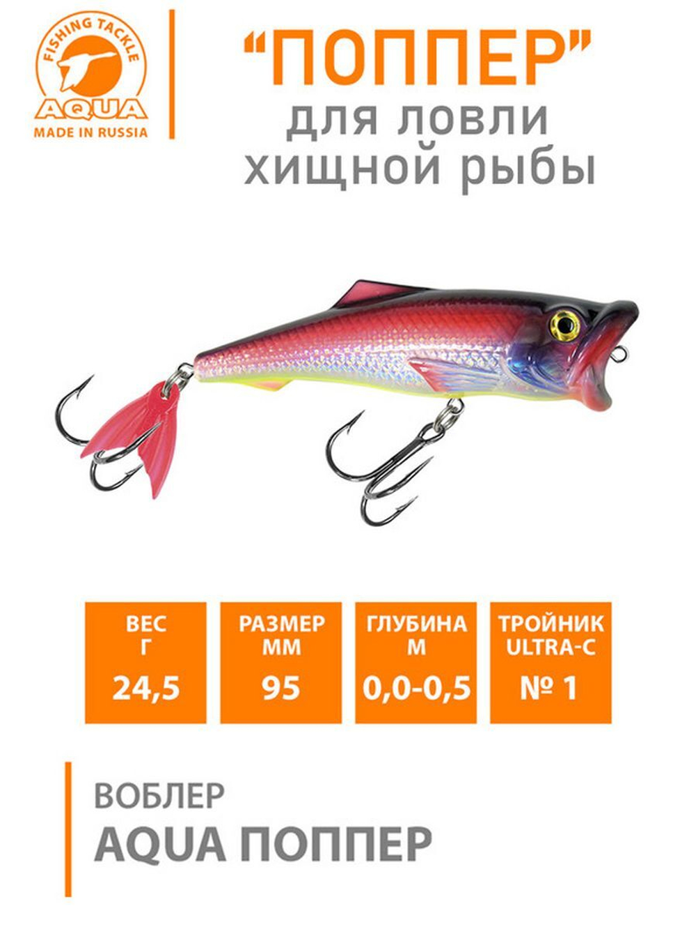 Поппер плавающий воблер 45mm 3,5 г