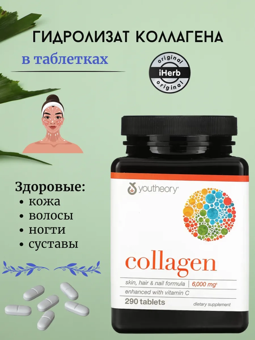 youtheory Коллаген 290 таблеток