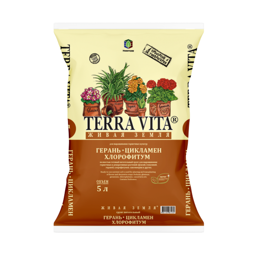 Грунт Terra Vita (Живая земля) Герань-Цикламен-Хлорофитум, 2,5л