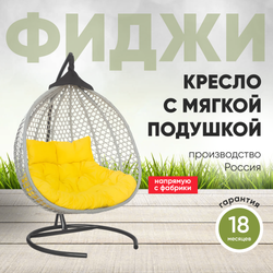 Подвесное двухместное кресло-кокон фиджи серый + каркас -8%