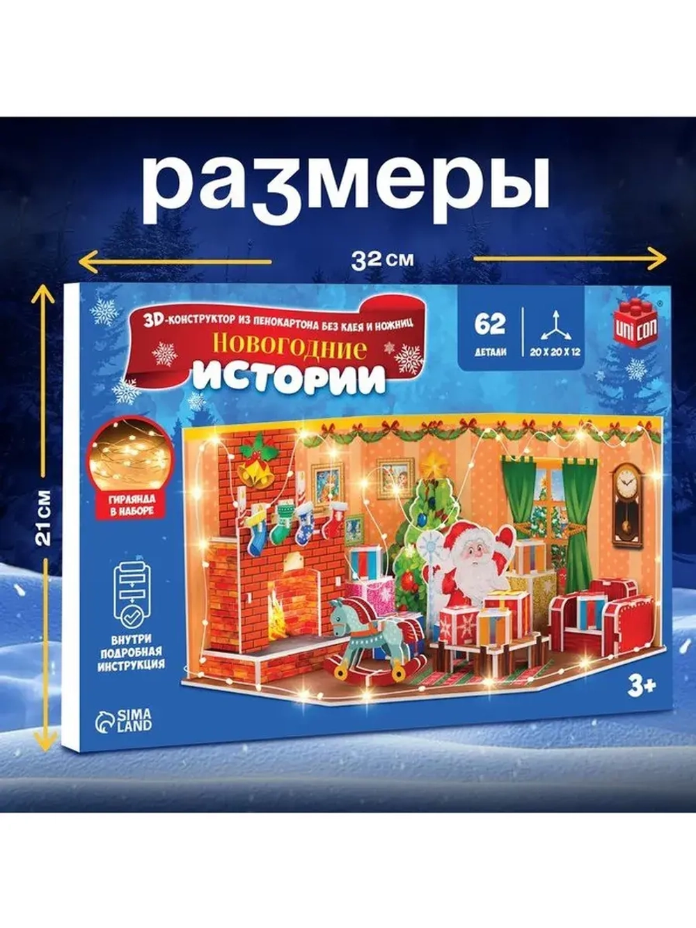 Конструктор 3D «Новогодние истории», с гирляндой, 62 детали