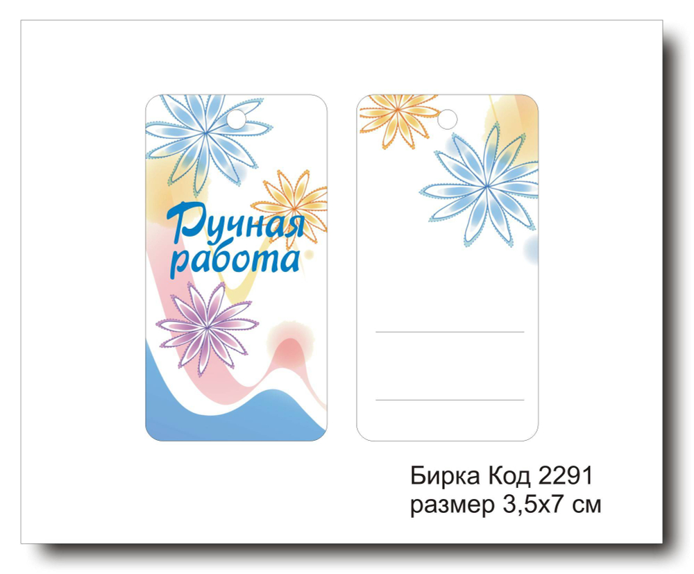 Бирка код 2291 размер 3,5х7 см "Ручная работа" - 5 шт