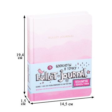 Книга Блокнот в точку: Bullet Journal (розовый)