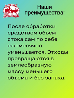 Средство для деревенских туалетов 1л "Артель Золотарь", биоактиватор для выгребных ям, дачных и уличных туалетов
