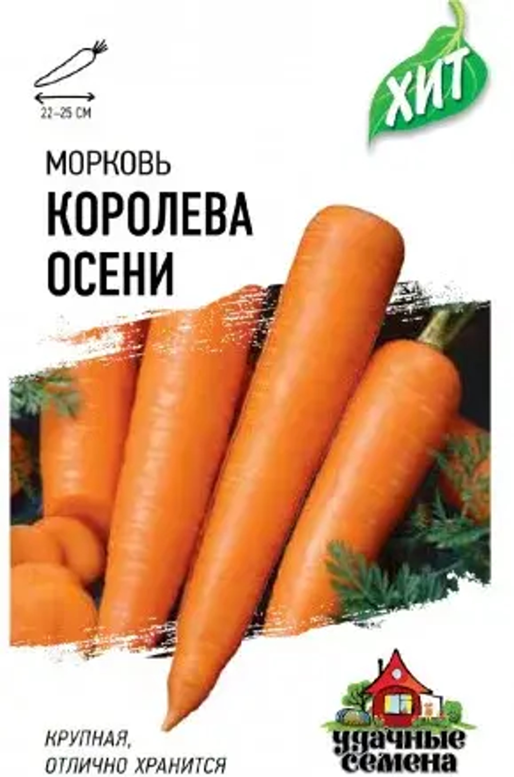 Морковь Королева Осени, 1,5г