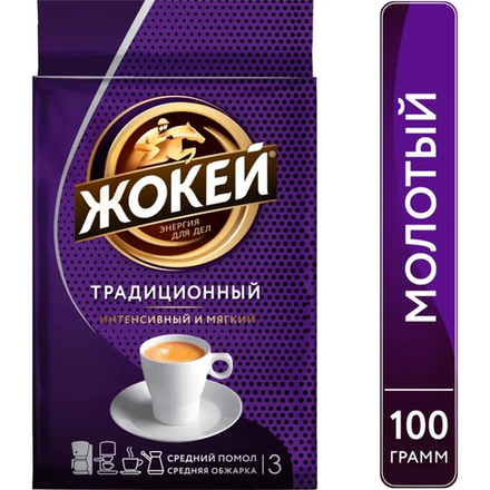Кофе молотый Жокей Традиционный, 100 г