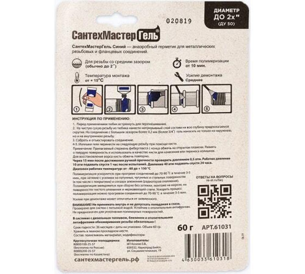 Сантехмастер Гель Синий (тюбик 60гр) блистер 61031