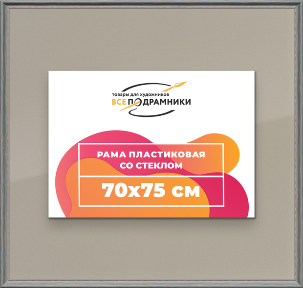 Рамка 70x75 для постера и фотографий