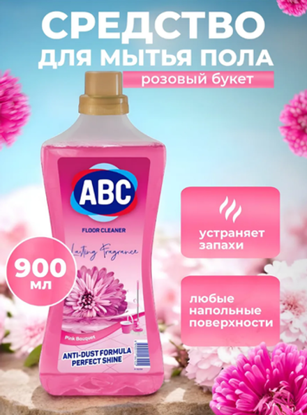 Универсальное чистящее средство для мытья пола "Розовый букет" 900мл*14шт