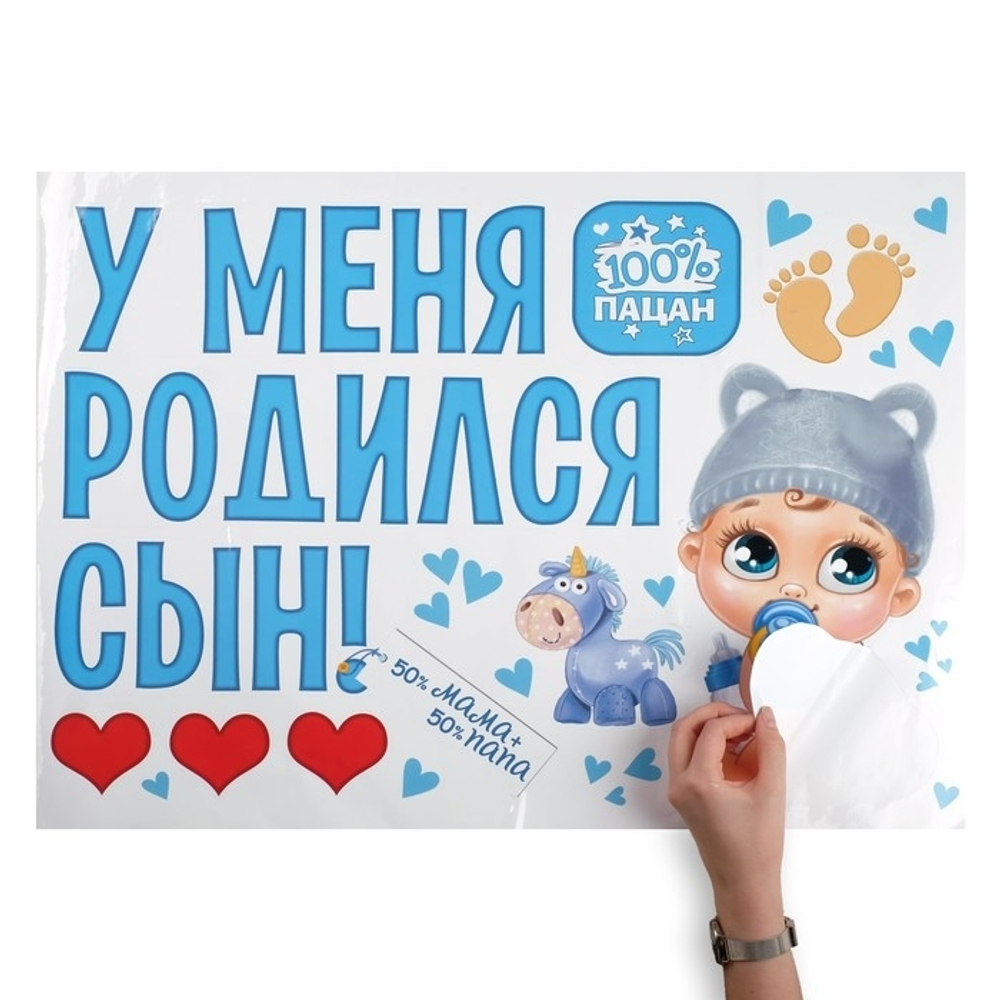 1398622 Наклейка на авто «У меня родился сын!»