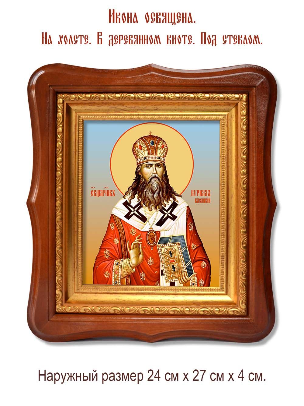 Кирилл Казанский (Смирнов), священномученик, митрополит. Икона на холсте.