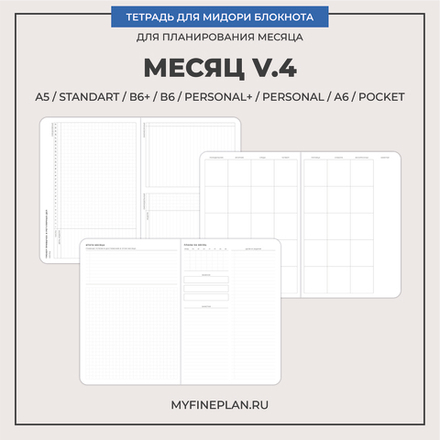 Тетрадь "12 месяцев V.4"