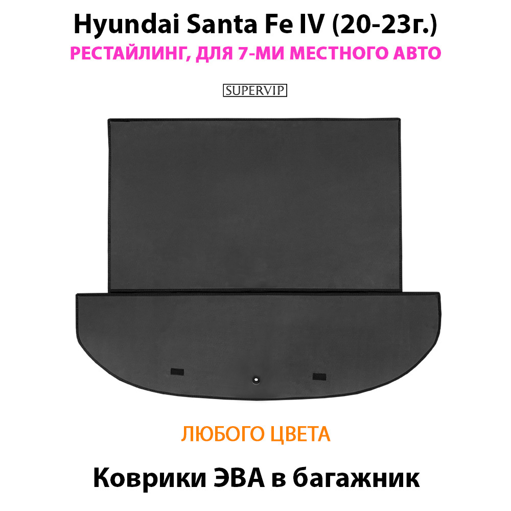 коврики eva в багажник для hyundai santa fe iv (20-23г.) от supervip