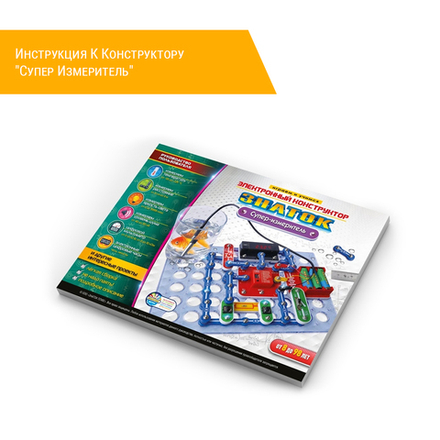 Инструкция К Конструктору "Супер Измеритель"