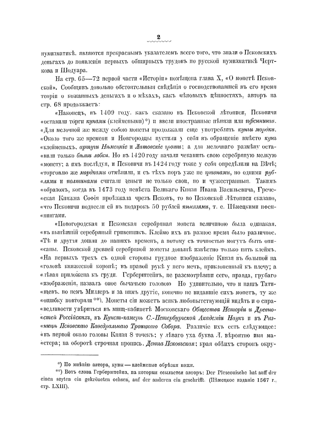 Русская допетровская нумизматика. Выпуск 2. Монеты псковские | И. И. Толстой
