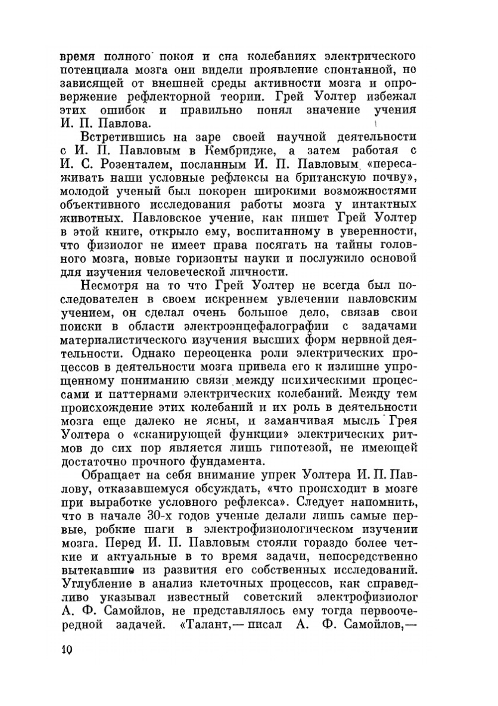 Живой мозг | Грей Уолтер; Г.Д. Смирнов; А.М. Гурвич