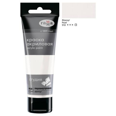 Акриловая краска художественная перламутровая "Студия", 75мл, пластиковая туба, жемчуг (Гамма)